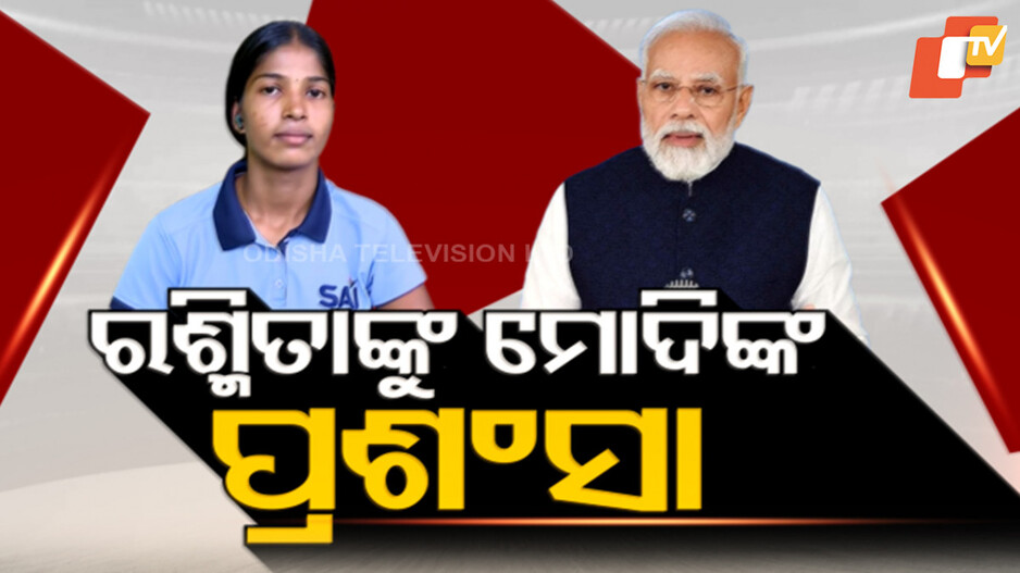 Mann Ki Baat: ଓଡ଼ିଶାର ରଶ୍ମିତା ସାହୁଙ୍କ ସହ କଥା ହେଲେ ମୋଦି