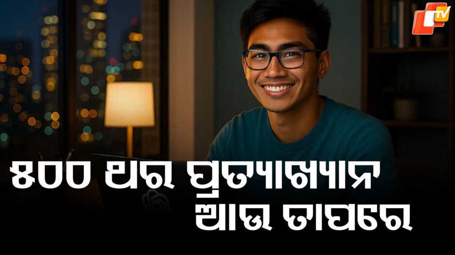 New Journey: ୫୦୦ ଥର ରିଜେକ୍ଟ , ମାସକୁ ୨୦ ଲକ୍ଷ ଦରମା..ଏବେ ଖୋଲିବେ କଂପାନୀ