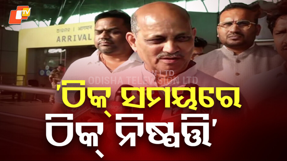 Cabinet Reshuffle : କେବେ ହେବ ମନ୍ତ୍ରୀମଣ୍ଡଳ ସମ୍ପ୍ରସାରଣ ?