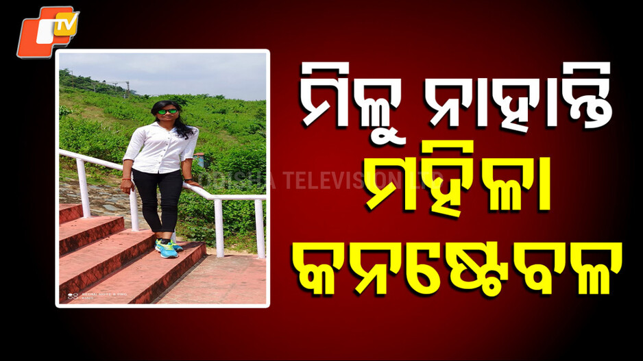 Constable Missing Case: କେଉଁଠି ଅଛନ୍ତି ଶୁଭମିତା ସାହୁ ?