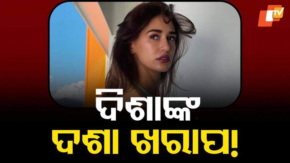Disha Patani: ବିପଦରେ ଦିଶାଙ୍କ ଜୀବନ! ଆଜି ପୁଣି ଗୁଳିମାଡ