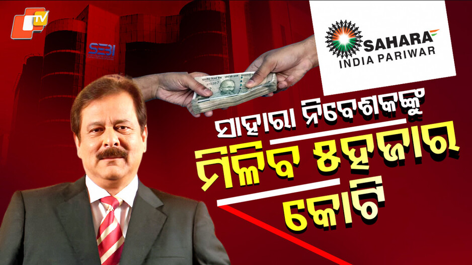 Supreme Court : ବଡ଼ ନିଷ୍ପତ୍ତି ନେଲେ ସୁପ୍ରିମକୋର୍ଟ, ଆକାଉଣ୍ଟକୁ ଆସିବ ୫ହଜାର କୋଟି ଟଙ୍କା
