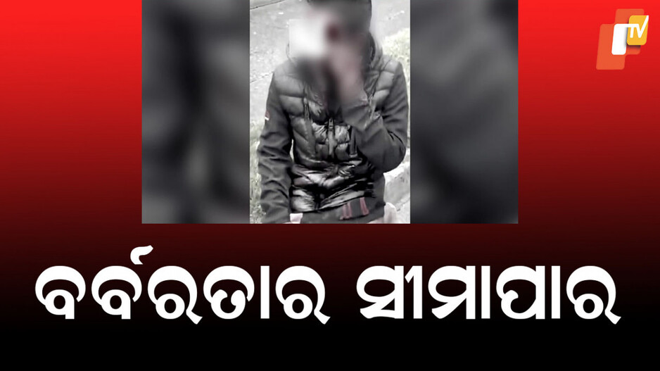 Indian Assaulted: ଏ କି ପ୍ରକାର ଆତିଥ୍ୟ, ଭାରତୀୟଙ୍କୁ ପୋଷାକ ଖୋଲି ମାଡ଼ ମାରିଲେ ଅଜଣା ଗୋଷ୍ଠୀ