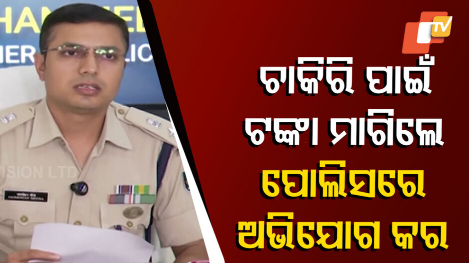 Job Scam In Bhubaneswar: ଚାକିରି ନାଁରେ ୬୦ ଲକ୍ଷ ଚଳୁ, ଠକ ଶୋଭନକୁ ବାନ୍ଧିଲା ପୋଲିସ