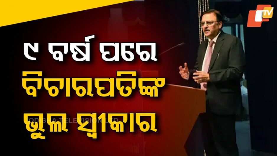 Supreme Court Revises Domestic Violence Verdict: ଘରୋଇ ହିଂସା ମାମଲାରେ ଦେଇଥିବା ଭୁଲ ରାୟକୁ ମାନିଲେ ସୁପ୍ରିମକୋର୍ଟ ବିଚାରପତି