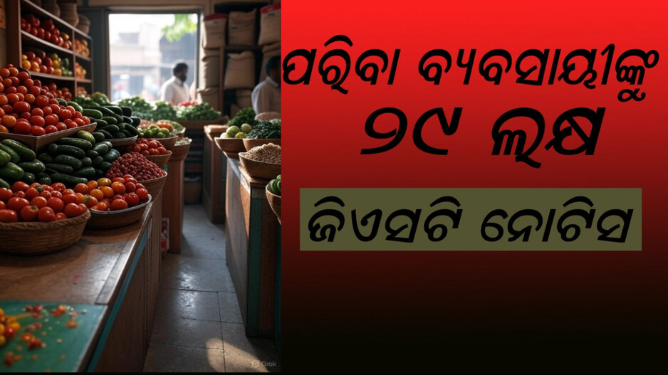 Karnataka: ୪ ବର୍ଷ ମଧ୍ୟରେ ୧.୬୩ କୋଟି ଟଙ୍କାର ନେଣଦେଣ, ଆତଙ୍କରେ ବ୍ୟବସାୟୀ