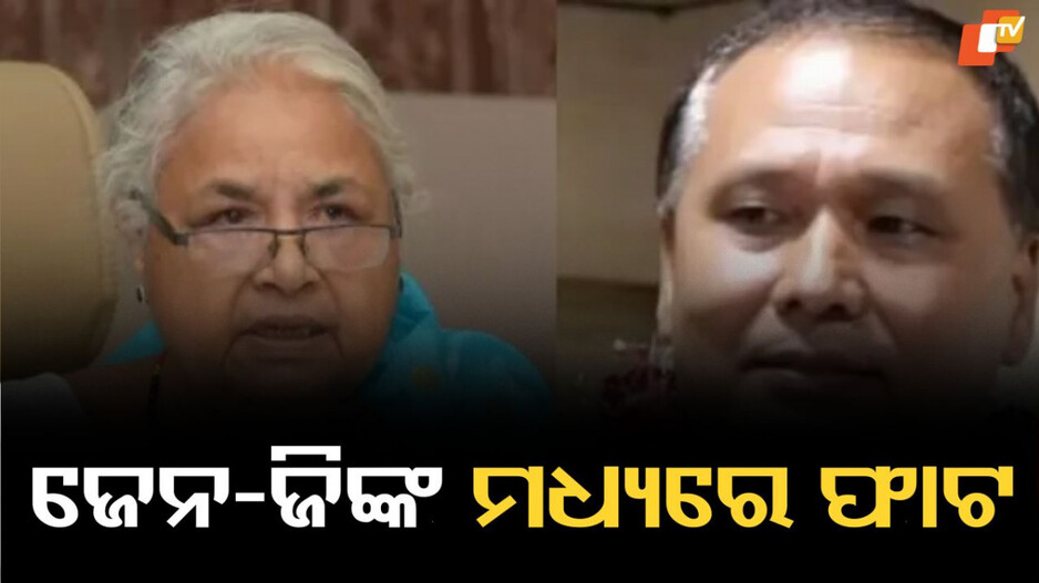 Gen-Z Group Faces Rift: ଜେନ୍-ଜି ଗ୍ରୁପରେ ଫାଟ, ପ୍ରଧାନମନ୍ତ୍ରୀ ପଦ ପାଇଁ ଏବେ ଏହି ନାଁ ଆସିଲା ସାମନାକୁ