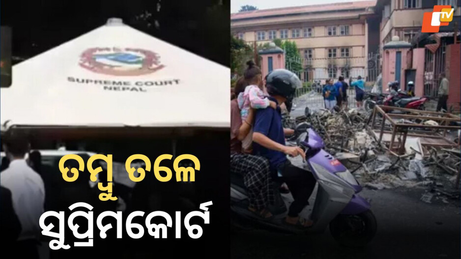 Supreme Court Blaze: ତମ୍ବୁ ଭିତରେ ଚାଲିଲା କୋର୍ଟ, ୨୬ ହଜାରରୁ ଅଧିକ ମାମଲାର ରେକର୍ଡ ସୁପ୍ରିମକୋର୍ଟରେ ଜଳିପୋଡି ପାଉଁଶ