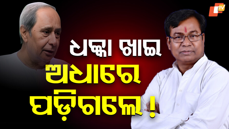 Politics: ବ୍ୟାକଫୁଟକୁ ଚାଲିଗଲେ କି ବିରୋଧୀ ଦଳ, ଏହି ଦୁଇ ଯୁବ ନେତାଙ୍କ ପାଇଁ…