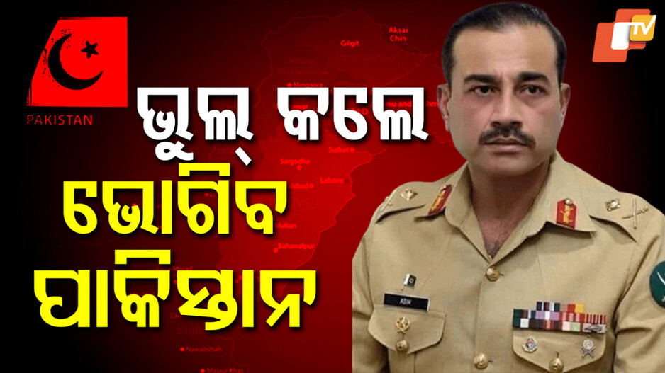 Big Warning To Pakistan: ପାକିସ୍ତାନକୁ କଡ଼ା ଜବାବ ଦେଲା ଭାରତ, ଭୁଲ୍ କଲେ ପରିଣାମ ଭୋଗିବ