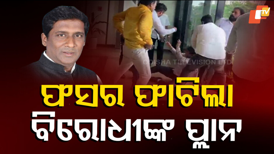 Jagannath Pradhan Arrest: ବିରୋଧୀଙ୍କୁ ନିରସ୍ତ୍ର କଲେ ମୋହନ, ଗିରଫ ବଢ଼ାଇବ ସରକାରଙ୍କ ଭାବମୂର୍ତ୍ତି !