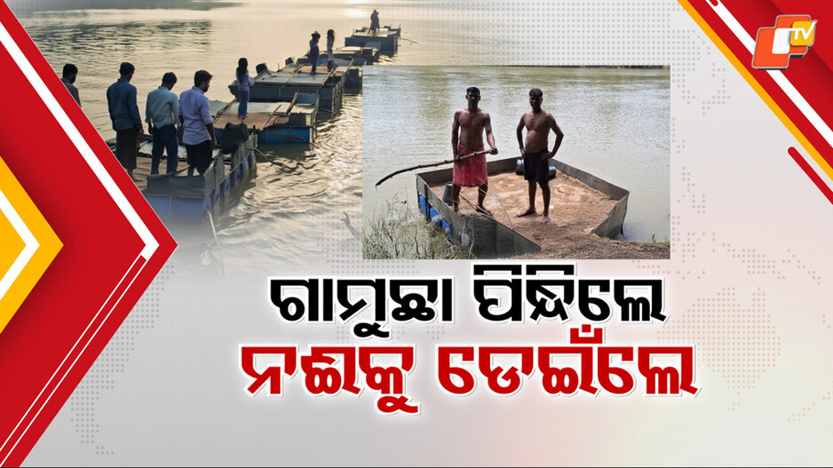 Film-Style Crackdown: ନଈ ମଝିରେ ବଡ଼ ଆକ୍ସନ୍, ବେଆଇନ୍ ବାଲି ଖନନ ବେଳେ ଫିଲ୍ମ ଷ୍ଟାଇଲ୍ ରେଡ୍