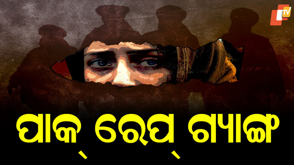 Pakistani Rape Gangs: ବ୍ରିଟେନରେ ପାକିସ୍ତାନୀ କରୁଛନ୍ତି ଏହି ସବୁ ହୀନ କାମ