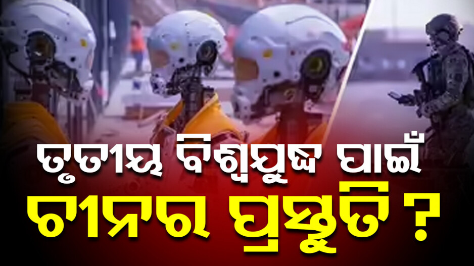 Turtle Robot: ଚୀନରେ ତିଆରି ହେଲା ଟର୍ଟଲ ରୋବୋଟ, ଆକାଶରେ ଉଡିବ ପାଣିରେ ବୁଡିବ