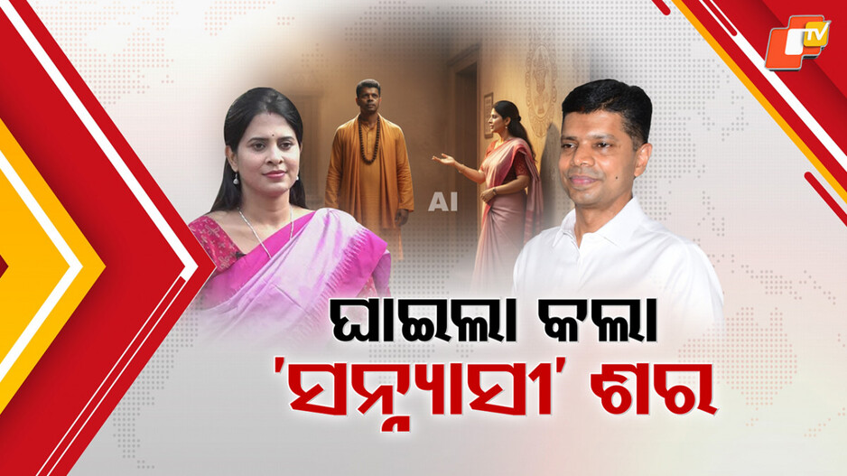 Fake Monk: ଧୃତରାଷ୍ଟ୍ର ଉପାଖ୍ୟାନ ପରେ ସନ୍ନ୍ୟାସୀ ଶର ମାରିଲେ ଶ୍ରୀମୟୀ, ପାଣ୍ଡିଆନଙ୍କୁ ଭଣ୍ଡ ସନ୍ନ୍ୟାସୀ କହି ପରୋକ୍ଷରେ କଟାକ୍ଷ