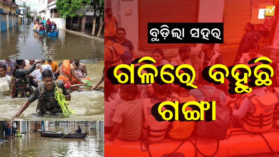 Prayagraj : ଚାରିଆଡ଼େ ଖାଲି ପାଣି ଆଉ ପାଣି,  ଗଙ୍ଗା ଓ ଯମୁନାର ଜଳସ୍ତରରେ ରେକର୍ଡ ବୃଦ୍ଧି