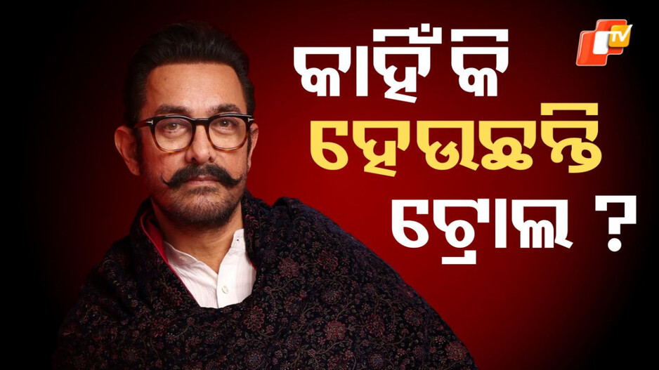 Aamir Khan: ହଠାତ କାହିଁକି ମୋଟା ହୋଇଗଲେ ଆମିର ଖାନ୍ ? ଚିନ୍ତାରେ ଫ୍ୟାନ୍ସ