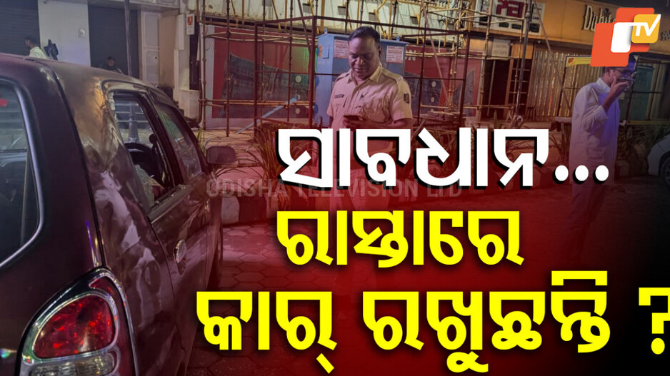ମାତିଛନ୍ତି ବାଟୁଳି ଗ୍ୟାଙ୍ଗ। କାଚ୍ ଭାଙ୍ଗି କରୁଛନ୍ତି ଲୁଟ୍। Smashing Glass, Looting ornament
