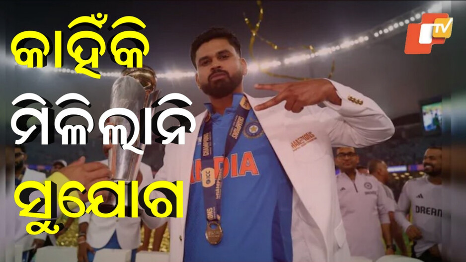 Manoj Tiwary: ଭାରତୀୟ ଦଳର ଚୟନ ଦେଖି ଆଶ୍ଚର୍ଯ୍ୟ ହୋଇଛି, ଶ୍ରେୟସ ଆୟରଙ୍କୁ ପ୍ରଦର୍ଶନ ଆଧାରରେ ଦଳରୁ ବାହାର କରାଯାଇ ନାହିଁ...ଏଭଳି କାହିଁକି କହିଲେ