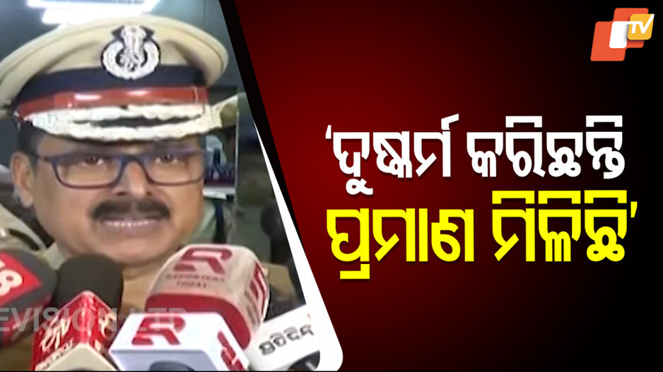 Gopalpur Gangrape case:ଗଣଦୁଷ୍କର୍ମର ଭିଡିଓ ବନାଇଥିଲେ ଅଭିଯୁକ୍ତ, କ୍ରାଇମବ୍ରାଞ୍ଚ ହାତରେ ଡିଜିଟାଲ ପ୍ରମାଣ