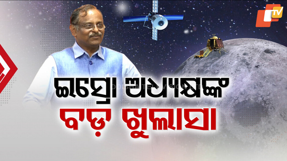 India Japan Moon Mission: ଜାପାନ ସହ ମିଳିତ ଭାବେ ଇସ୍ରୋ କରିବ ଚନ୍ଦ୍ରଯାନ ମିଶନ