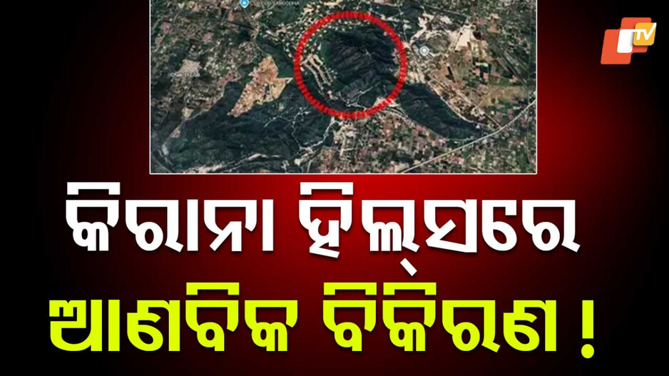 Nuclear Radiation Concerns in Pakistan: ପାକିସ୍ତାନରେ ଆଣବିକ ବିକିରଣ ଆଶଙ୍କା, ଖଣ୍ଡନ କଲା ଭାରତୀୟ ବାୟୁସେନା