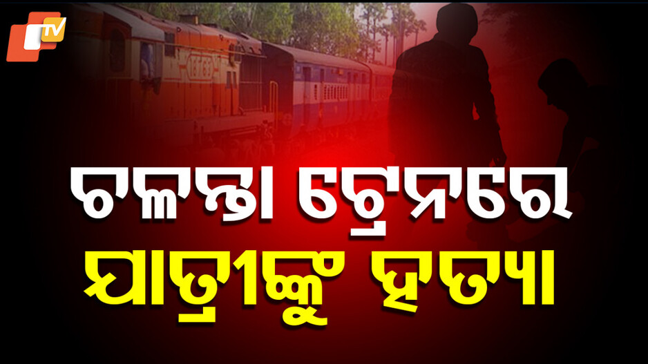 Beaten To Death: ଲୋକଙ୍କ ସାମନାରେ ପିଟି ପିଟି ମାରିଦେଲେ, କେହି ବଞ୍ଚାଇ ପାରିଲେନି