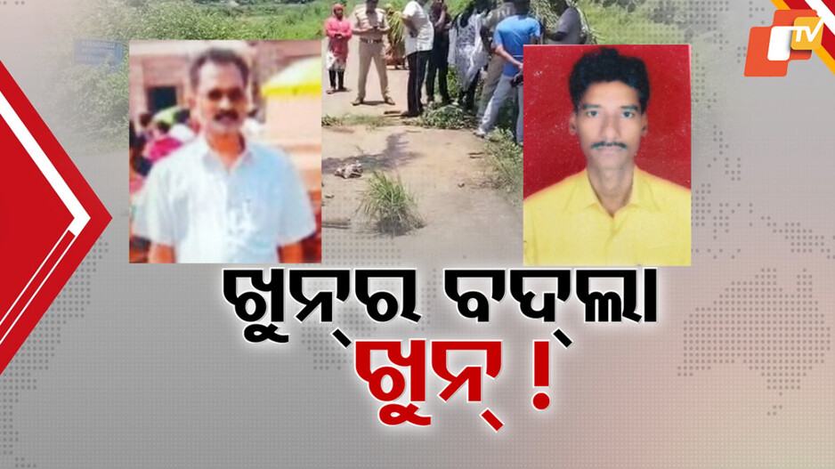 Murder:ଆସିଲେ ହାଣିଲେ, ଫେରାର୍ ମାରିଲେ