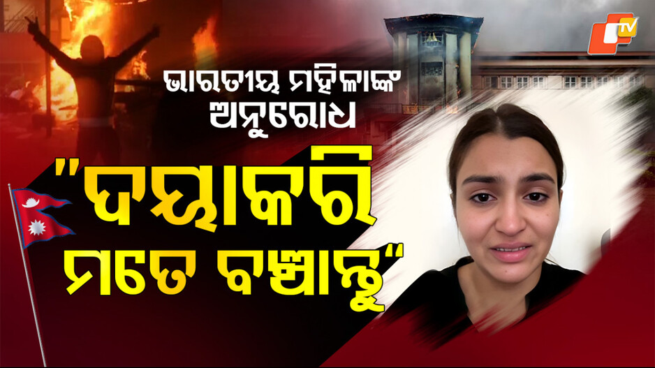 Indian Woman Appeals: ‘ମୁଁ ଭାରତୀୟ ଦୂତାବାସକୁ ଅନୁରୋଧ କରୁଛି, ଦୟାକରି ମତେ ରକ୍ଷା କର...’