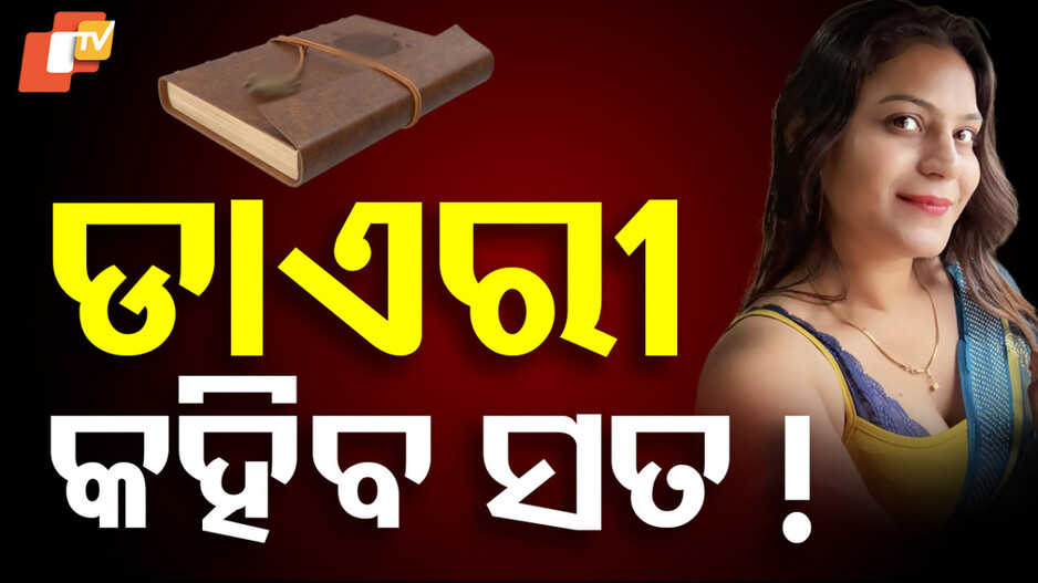 Jyoti Malhotra Spy Probe: ଖୋଲୁଛି ଗୁମର;  ‘ଜ୍ୟୋତିଙ୍କ ଡାଏରୀ କହିବ ସତ’