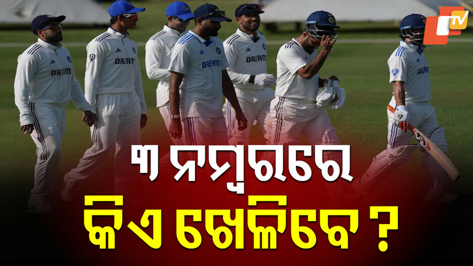 Rishabh Pant: କ’ଣ ରହିବ ଟିମ ଇଣ୍ଡିଆର ଲାଇନ ଅପ, ସସପେନ୍ସ ଉପରୁ ପରଦା ଉଠାଇଲେ ପନ୍ତ