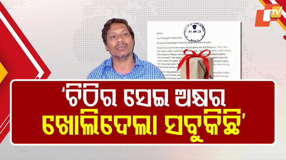Forensic Evidence against punjilal: ତଦନ୍ତ ବାଟବଣା ପାଇଁ ଚିଠି ଲେଖିଥିଲା ପୁଞ୍ଜିଲାଲ, ଫରେନସିକ୍ ଯାଞ୍ଚରେ ଡଷ୍ଟବିନରୁ ମିଳିଥିଲା ପ୍ରମାଣ
