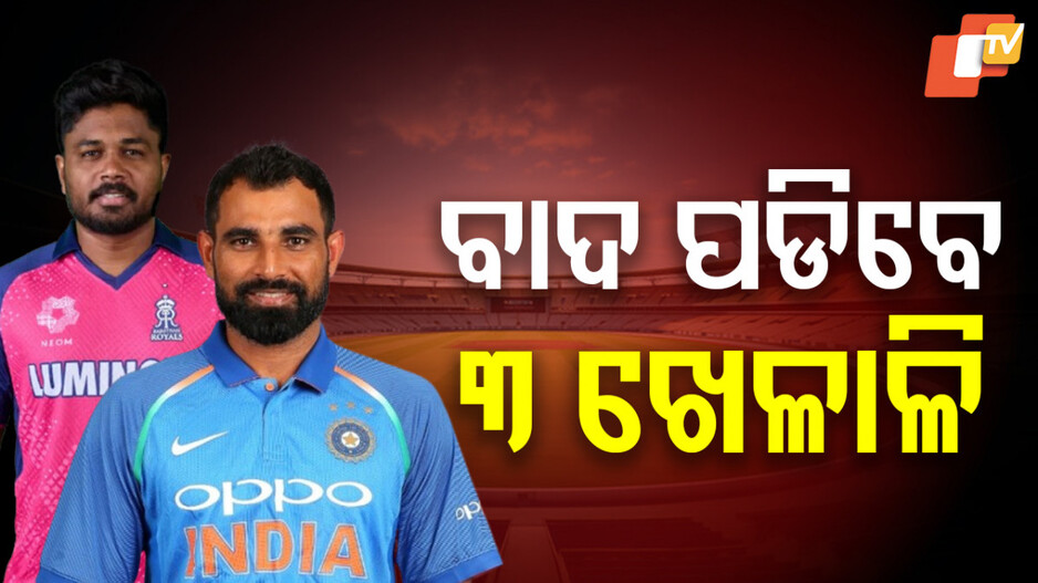 IPL Performance Drop: ଆଇପିଏଲ ପ୍ରଦର୍ଶନକୁ ନେଇ ଖଣ୍ଡାଧାରରେ ୩ ଖେଳାଳିଙ୍କ ଭାଗ୍ୟ, ଟିମ ଇଣ୍ଡିଆରୁ ଡ୍ରପ ହୋଇ ପାରନ୍ତି