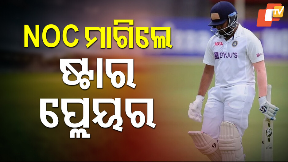 Prithvi Shaw Noc: ସଚିନଙ୍କ ସହ ତୁଳନା କରାଯାଉଥିଲା, ଖରାପ ଫର୍ମ ପାଇଁ ଛାଡିବେ ଟିମ