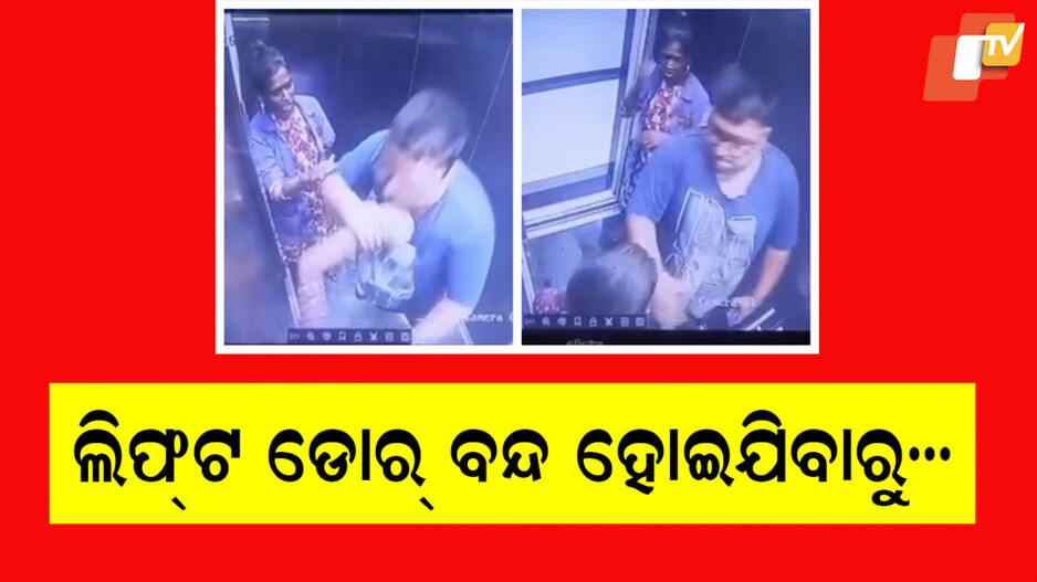 Man Slapping Boy: ନାବାଳକଙ୍କୁ ଚାପୁଡା ପରେ ଚାପୁଡା, ହାତକୁ କାମୁଡି ସୁଝାଇଲା ରାଗ