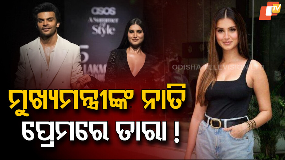 Tara Sutaria Dating: ବ୍ରେକ ଅପ ପରେ ଏହି ଯୁବକଙ୍କ ପ୍ରେମରେ ତାରା ସୁତାରିୟା, ସୋସିଆଲ ମିଡିଆରେ ଫଟୋ ଭାଇରାଲ