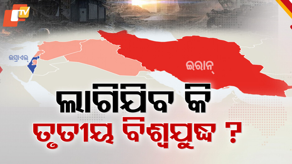 Donald Trump: କଠୋର ହୋଇ ଆଟାକ୍ କଲା ଆମେରିକା, ହେବ କି ତୃତୀୟ ବିଶ୍ୱଯୁଦ୍ଧ ?