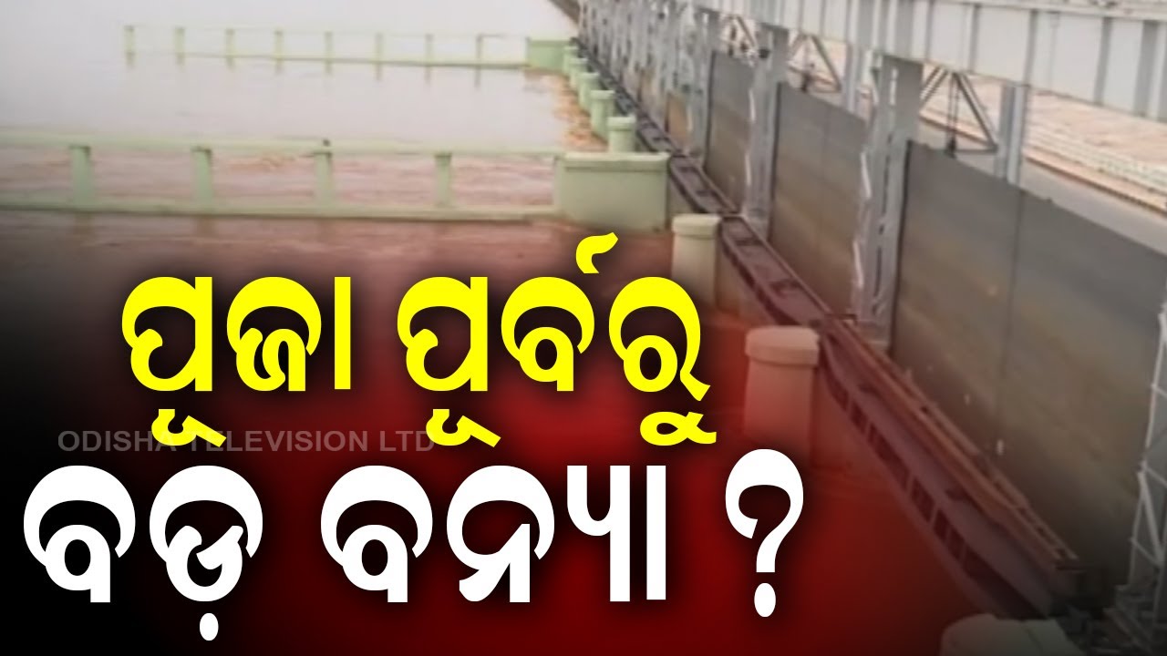 Flood Threat Looms Over Mahanadi as Hirakud Dam Releases Water Amid Heavy Rain