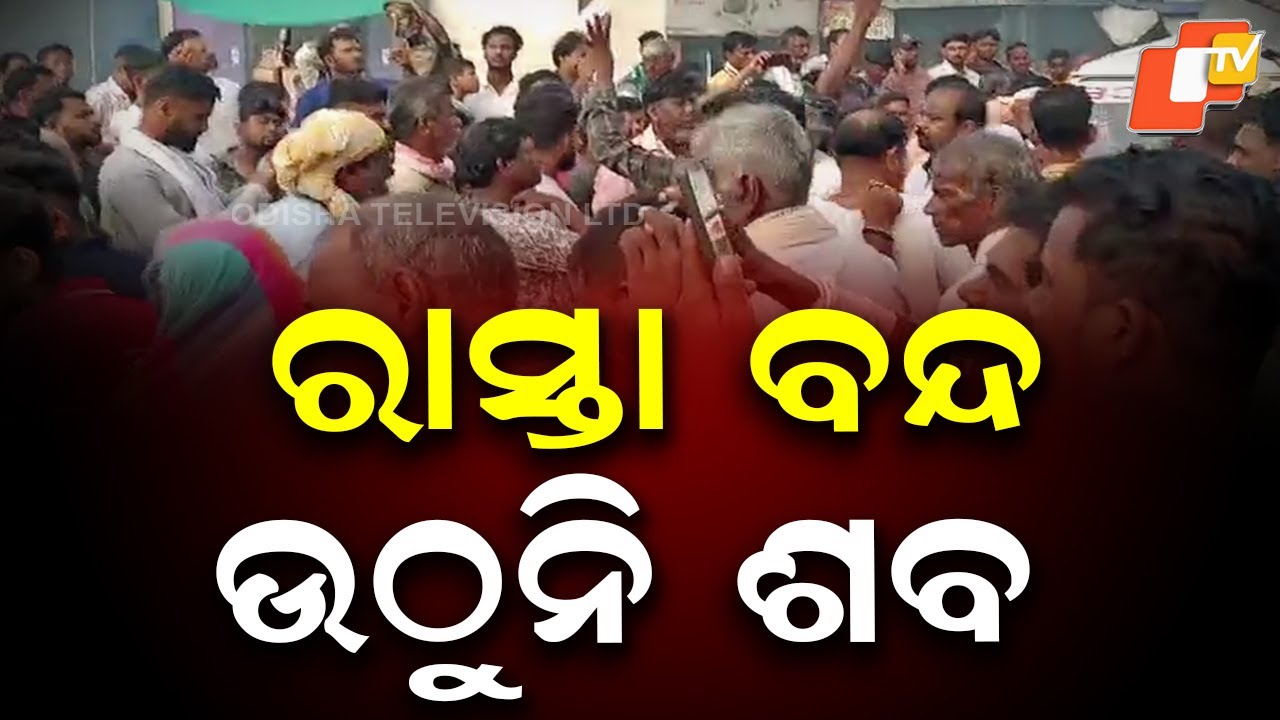 Locals Block Highway with Bodies After Three Bike Riders Die in Digapahandi Crash