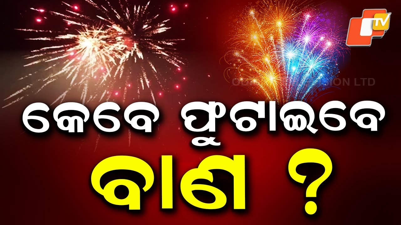"When Will Diwali Be Celebrated in Odisha? Astrologer Pandit Harishankar Mishra Weighs In"