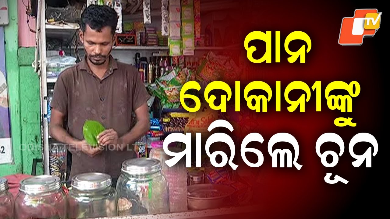 Rourkela: Pan Shop Owner Falls Victim to Online Fraud