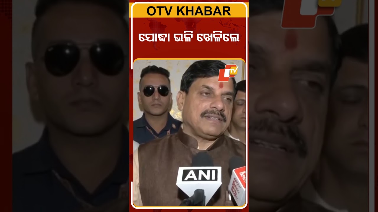 ଯୋଦ୍ଧା ଭଳି ଖେଳିଲେ ଟିମ ଇଣ୍ଡିଆ #OTVShorts #Mohanyadav #Asiacup #India