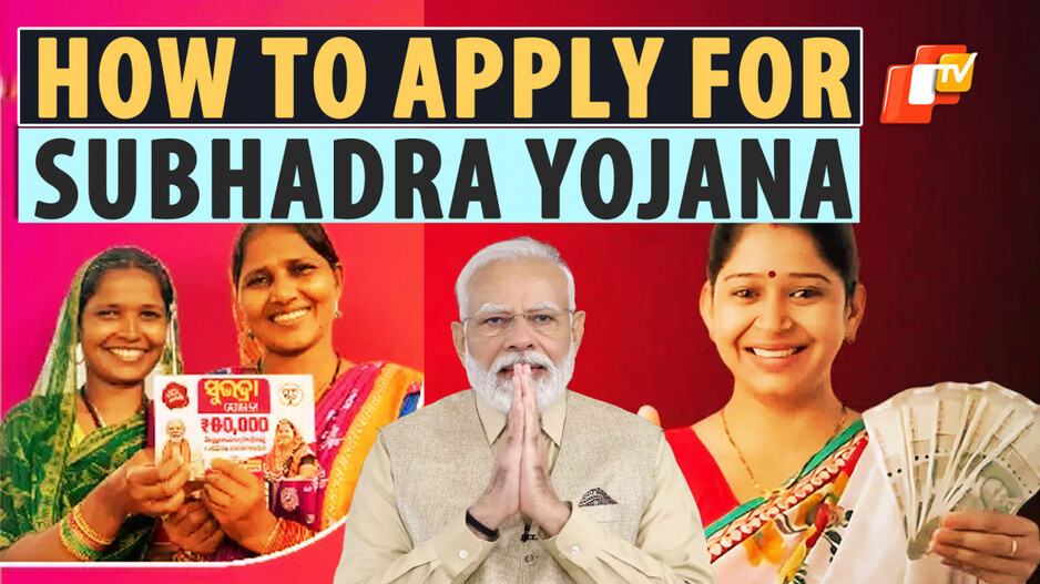 SUBHADRA Yojana: Eligibility Criteria, Form Submission to Money Withdrawal, Know A to Z of the scheme