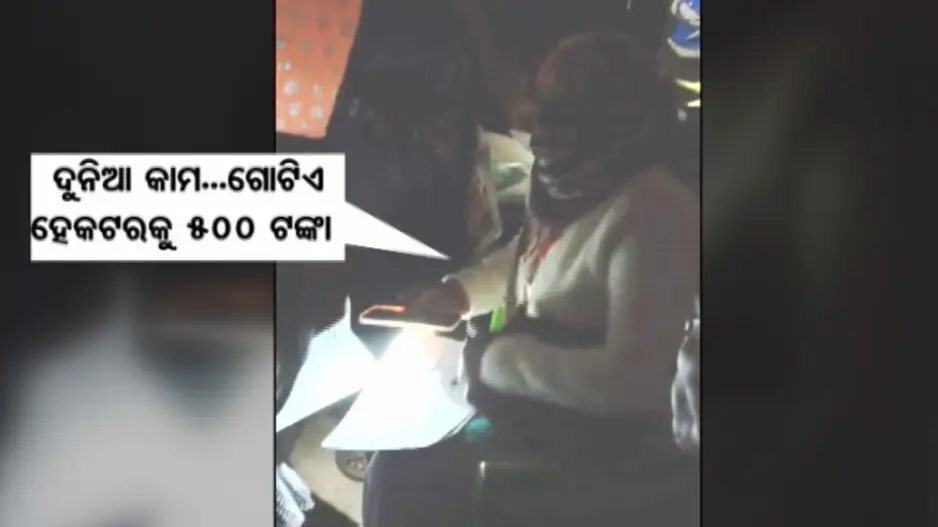 Cyclone Dana: VAW asks bribe from farmers in Bhadrak to facilitate govt assistance for crop loss, video goes viral