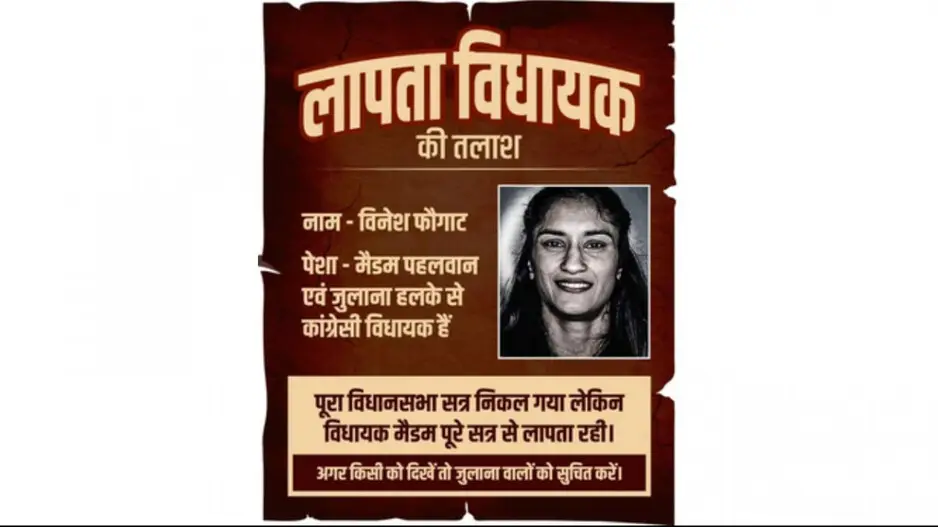 Viral ‘missing’ posters mock Julana MLA Vinesh Phogat's absence from Assembly session