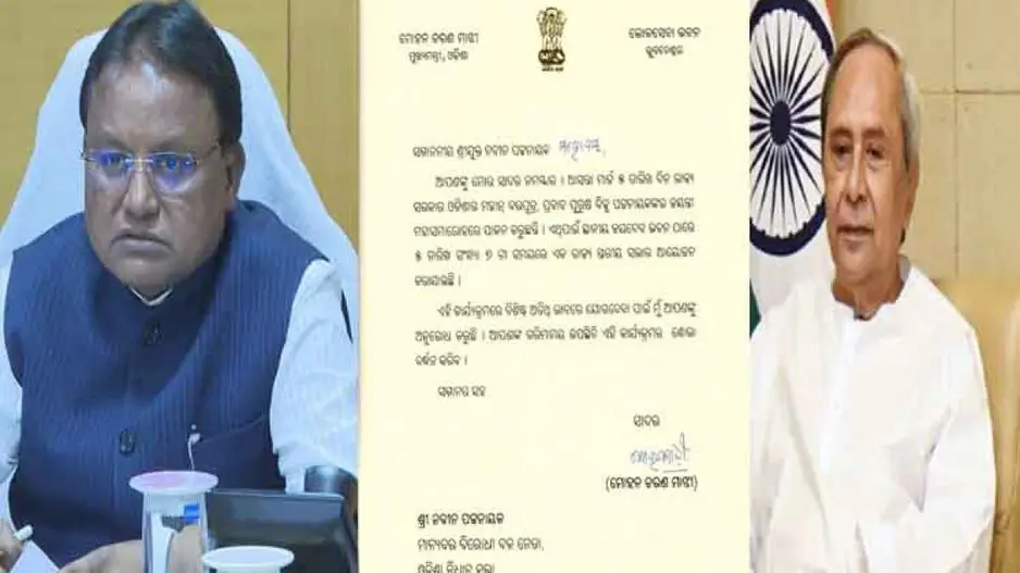 Odisha CM Mohan Majhi invites LoP Naveen Patnaik for Biju Patnaik birth anniversary celebration