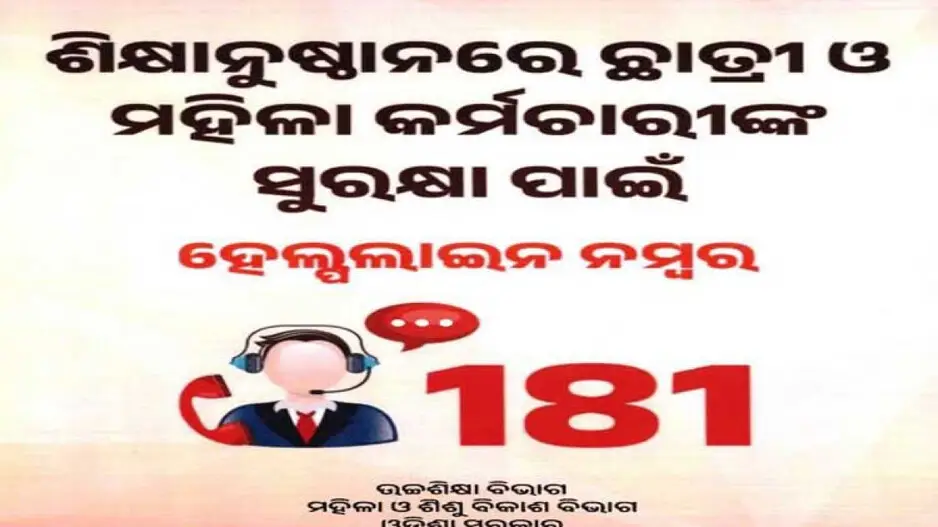 Odisha govt introduces Women Helpline Number following FM College tragedy