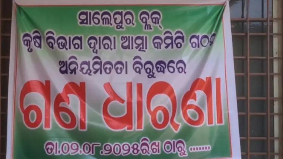 âIrregularitiesâ in ATMA Committee formation in Odishaâs Salepur block spark farmers' protest